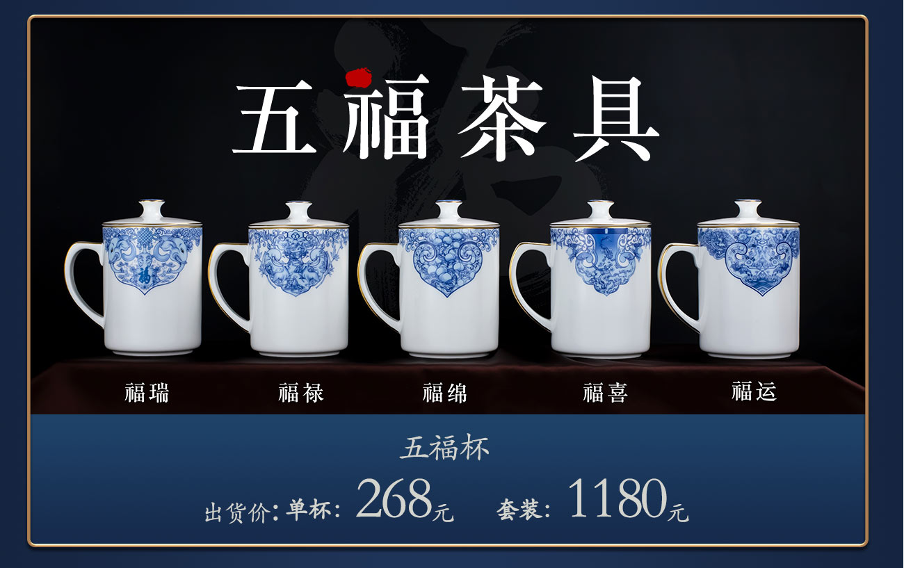 五福茶具